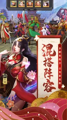 我要当主公 android App screenshot 3